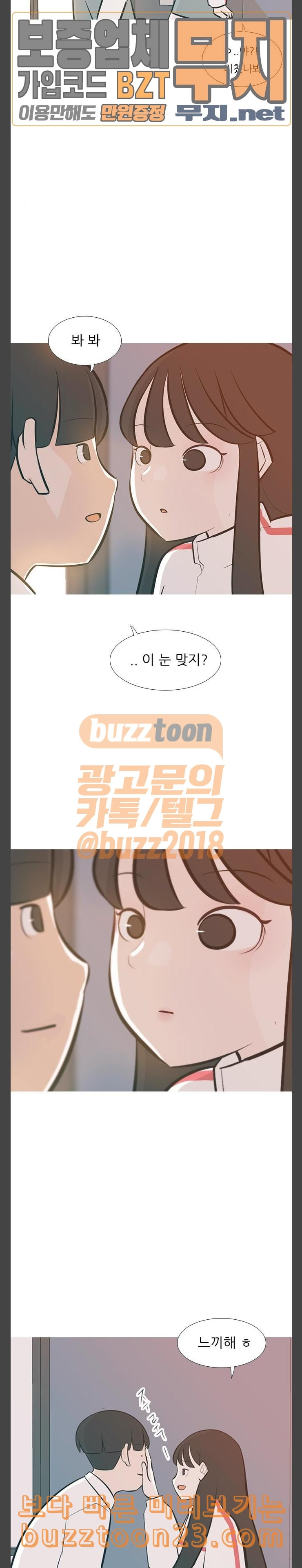 연놈 208화 너를 보는 눈 원치않는 - 웹툰 이미지 6