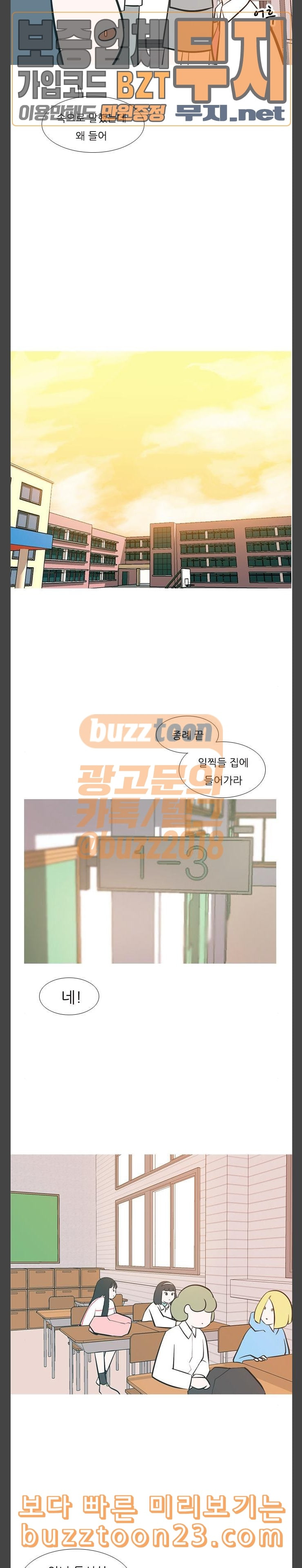 연놈 208화 너를 보는 눈 원치않는 - 웹툰 이미지 9