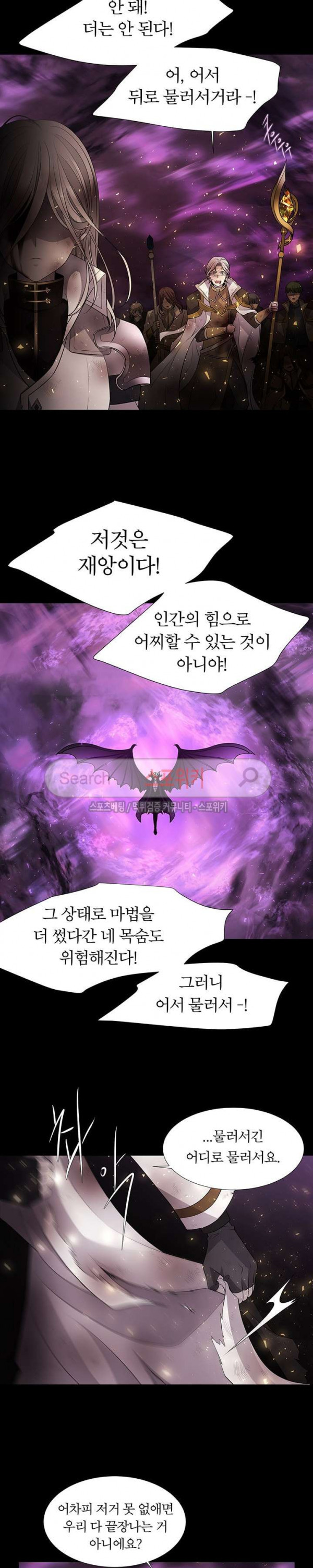 샬롯에게는 다섯 명의 제자가 있다 1화 - 웹툰 이미지 3