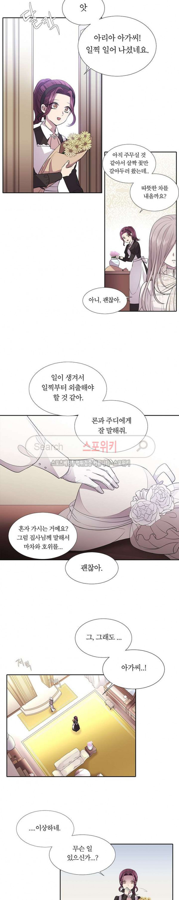 샬롯에게는 다섯 명의 제자가 있다 8화 - 웹툰 이미지 13