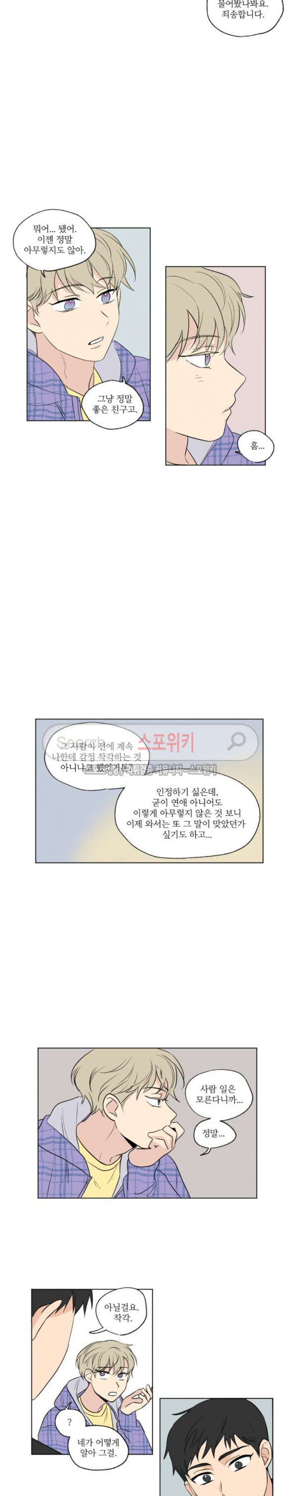 세 개의 점 56화 에필로그 최종화 - 웹툰 이미지 12