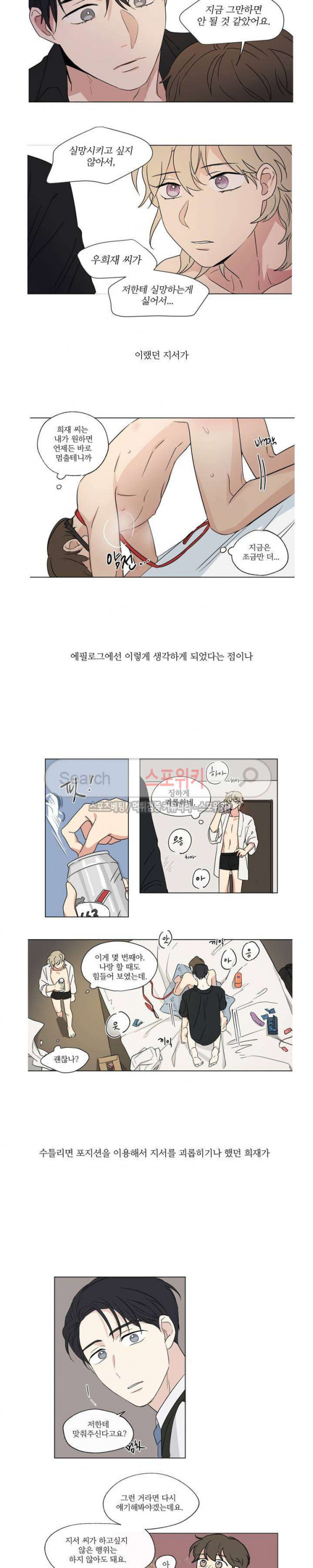 세 개의 점 에필로그 후기 - 웹툰 이미지 3