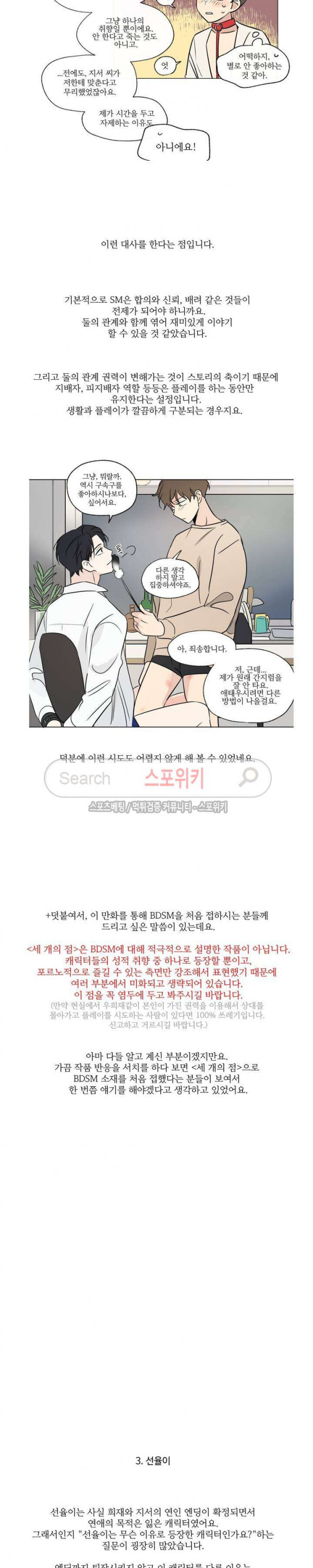 세 개의 점 에필로그 후기 - 웹툰 이미지 4