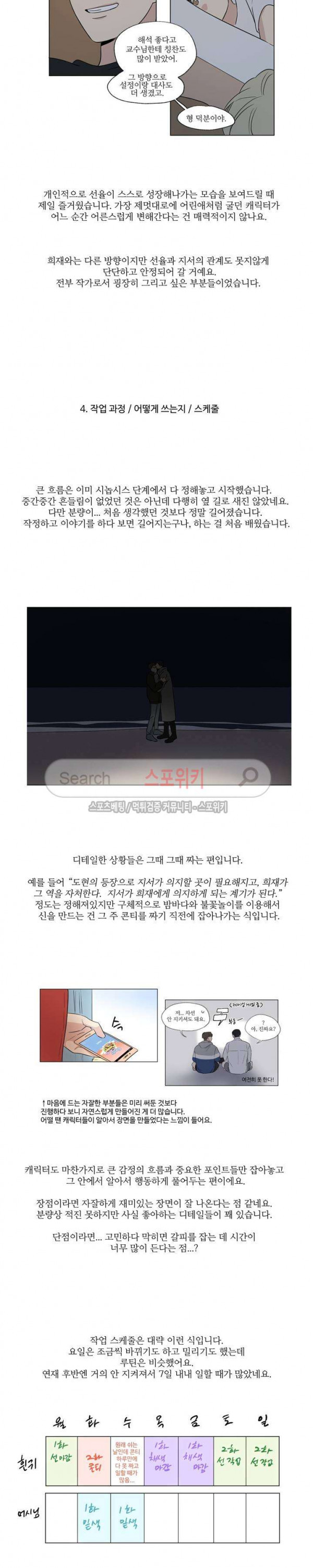 세 개의 점 에필로그 후기 - 웹툰 이미지 7