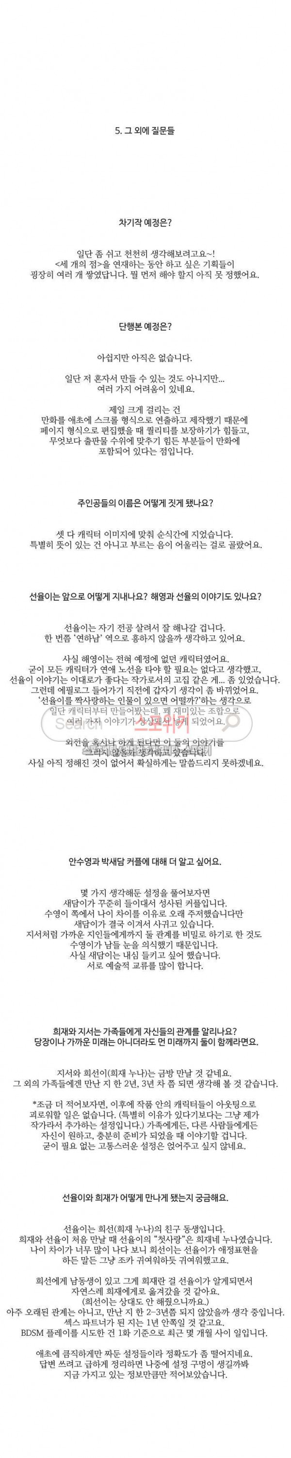 세 개의 점 에필로그 후기 - 웹툰 이미지 8