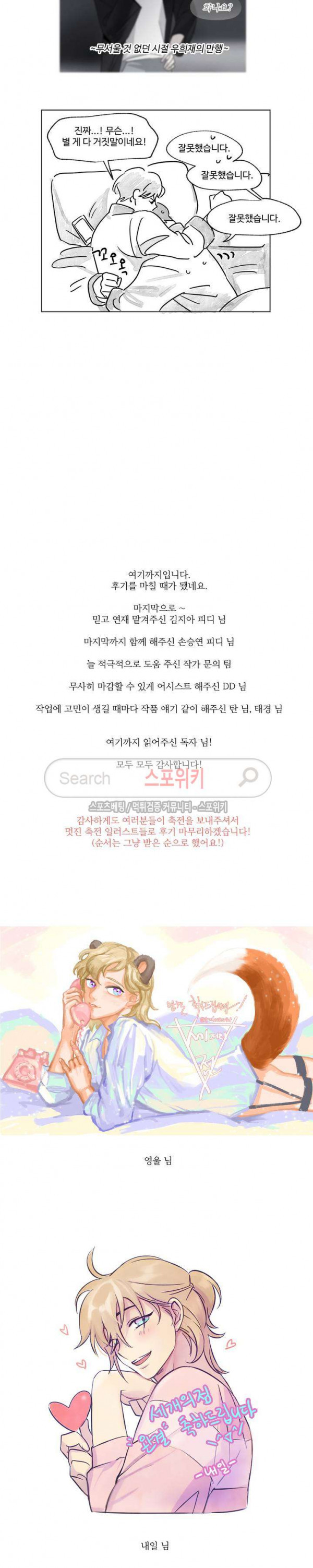 세 개의 점 에필로그 후기 - 웹툰 이미지 13