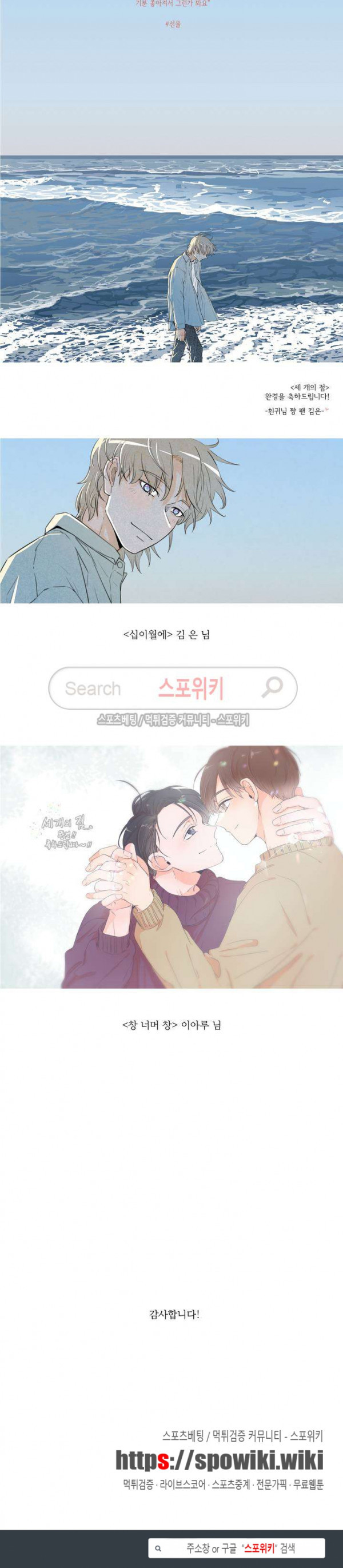 세 개의 점 에필로그 후기 - 웹툰 이미지 17