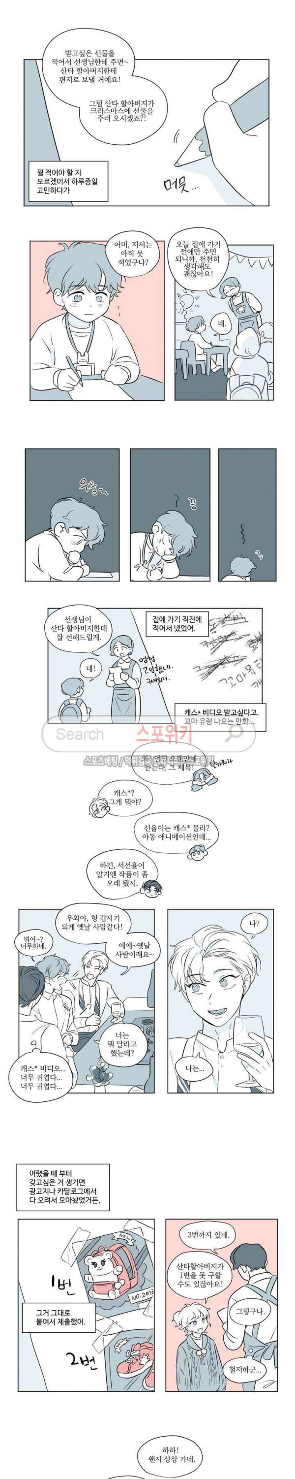 세 개의 점 사이드 스토리 - 웹툰 이미지 2