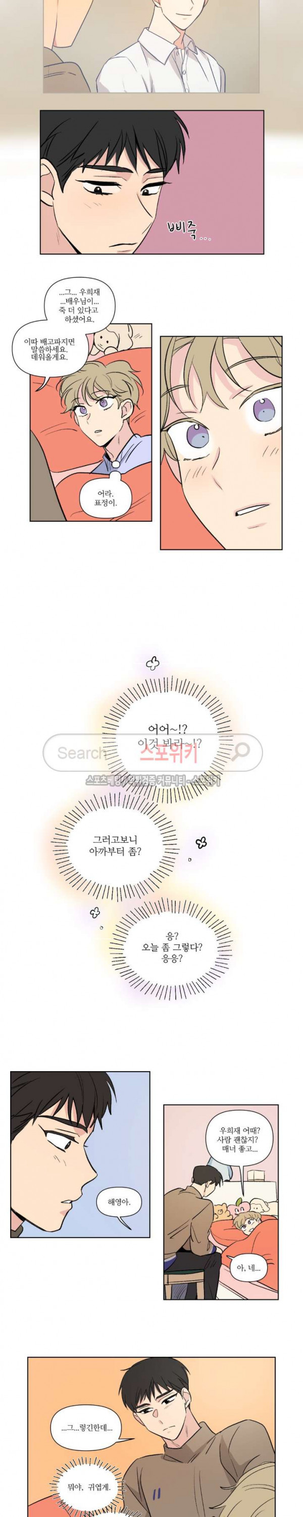 세 개의 점 64화 선율 선배 8화 - 웹툰 이미지 10