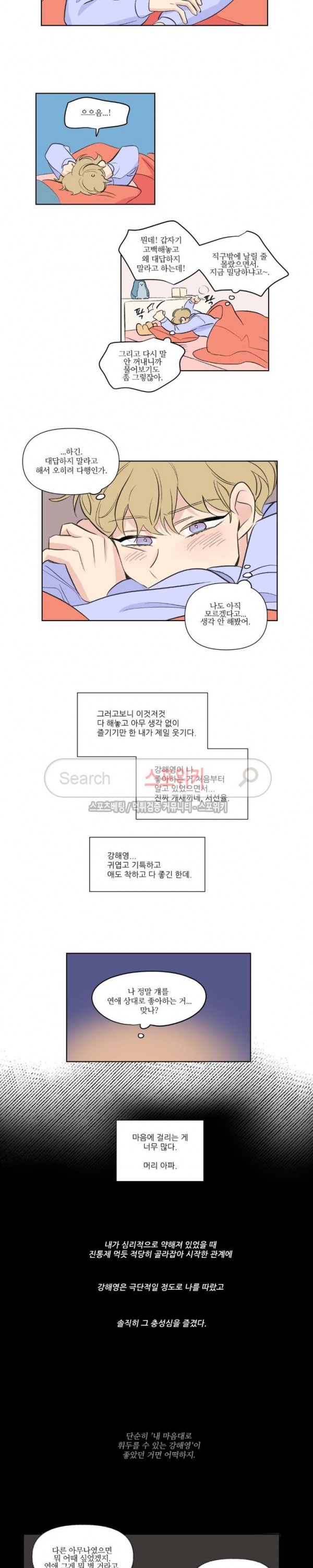 세 개의 점 67화 선율 선배 11화 - 웹툰 이미지 12