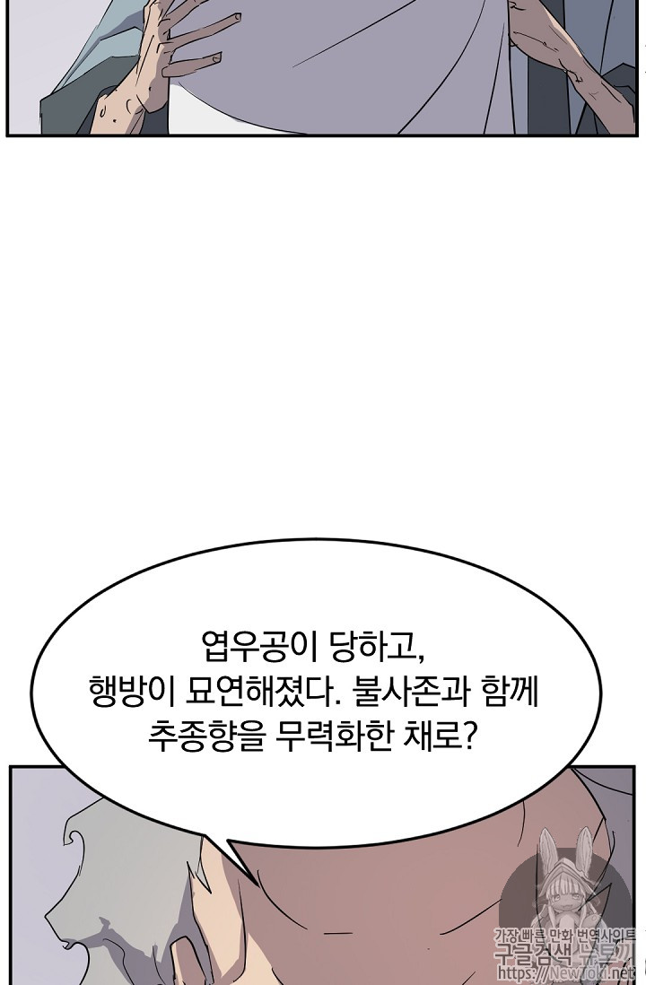 불사무적 71화 - 웹툰 이미지 10