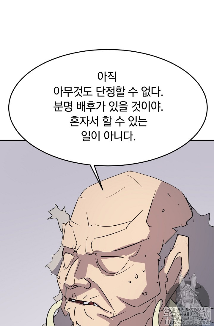 불사무적 71화 - 웹툰 이미지 15