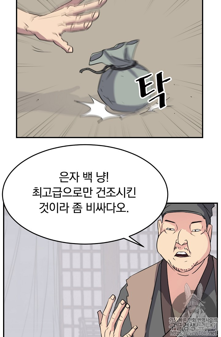 불사무적 71화 - 웹툰 이미지 41