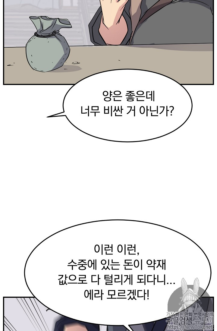 불사무적 71화 - 웹툰 이미지 42