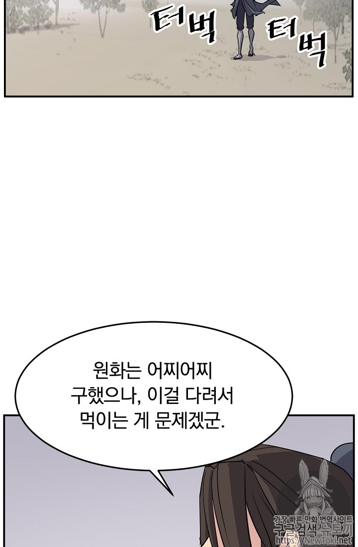 불사무적 71화 - 웹툰 이미지 47