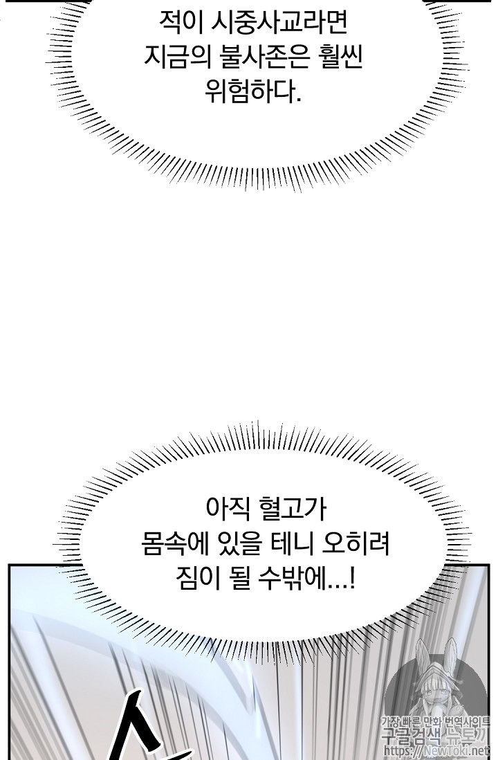 불사무적 71화 - 웹툰 이미지 60