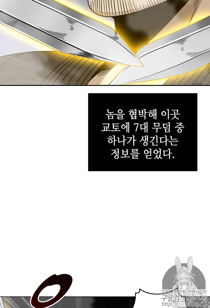 도굴왕 61화 - 웹툰 이미지 3