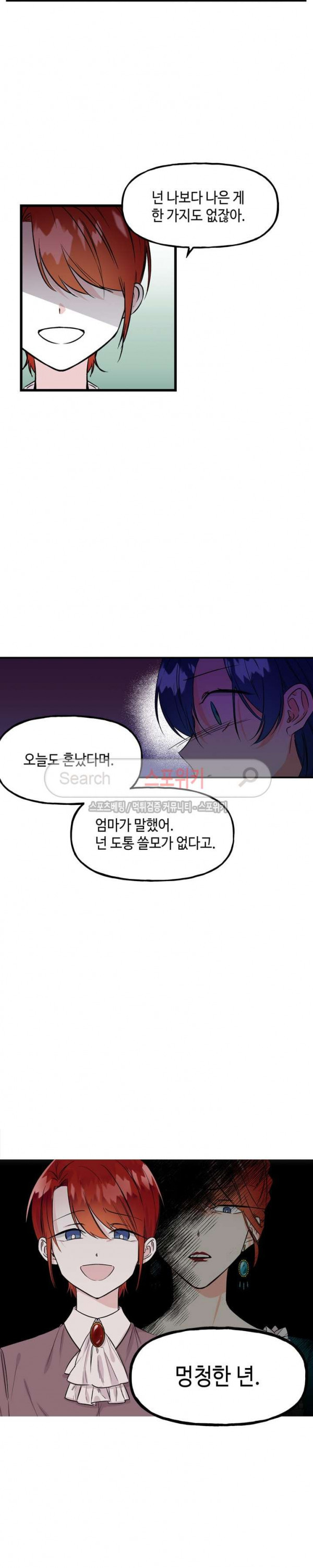 대마법사의 딸 1화 - 웹툰 이미지 10