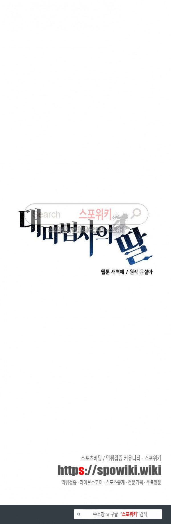 대마법사의 딸 1화 - 웹툰 이미지 26