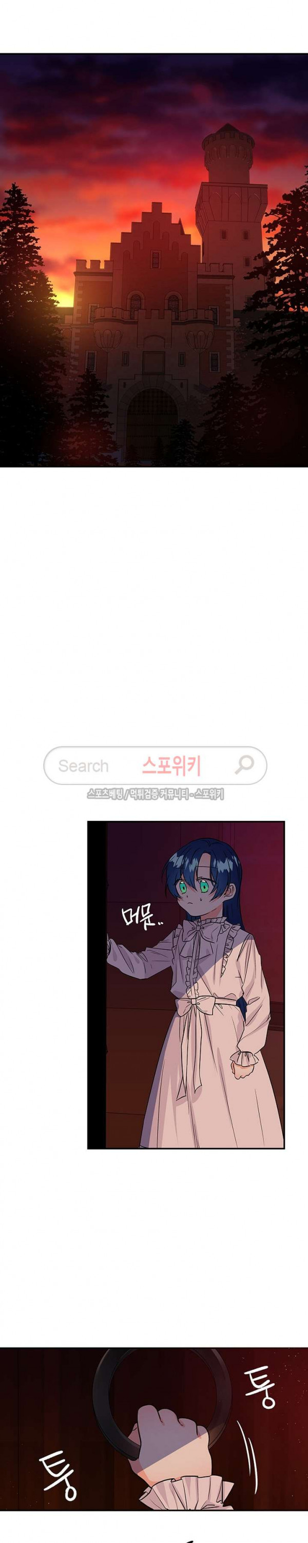 대마법사의 딸 2화 - 웹툰 이미지 3