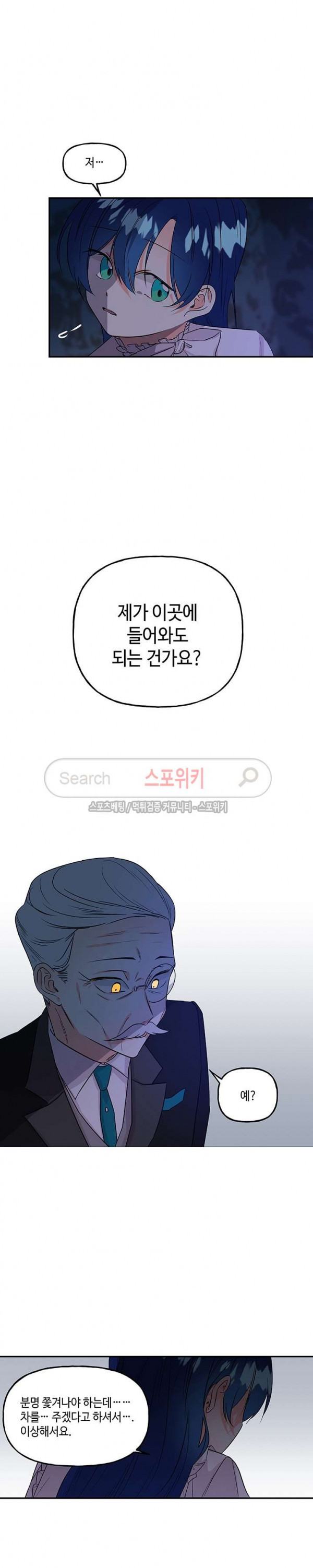 대마법사의 딸 2화 - 웹툰 이미지 9