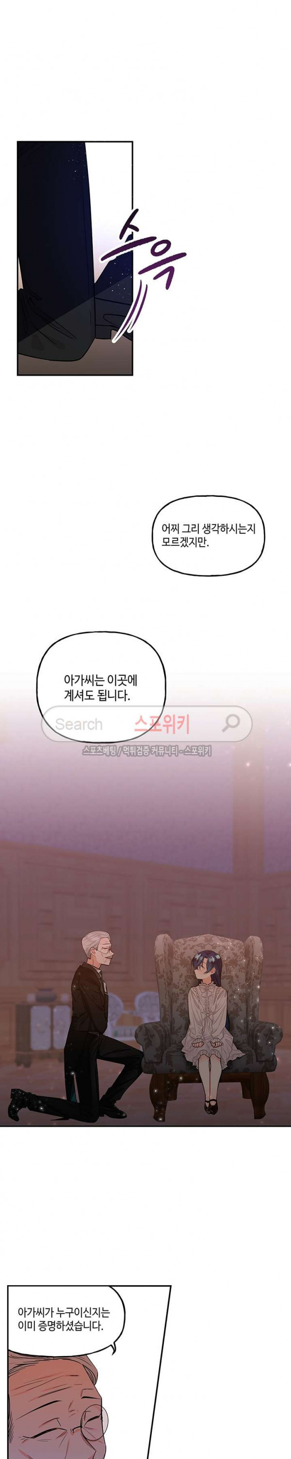 대마법사의 딸 2화 - 웹툰 이미지 10