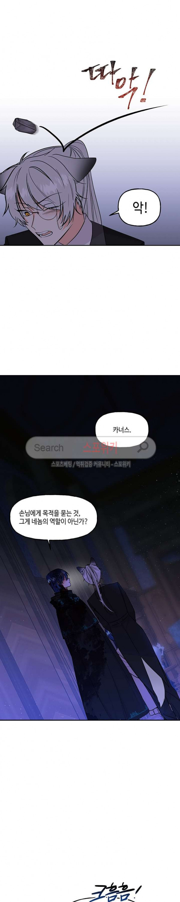 대마법사의 딸 3화 - 웹툰 이미지 14