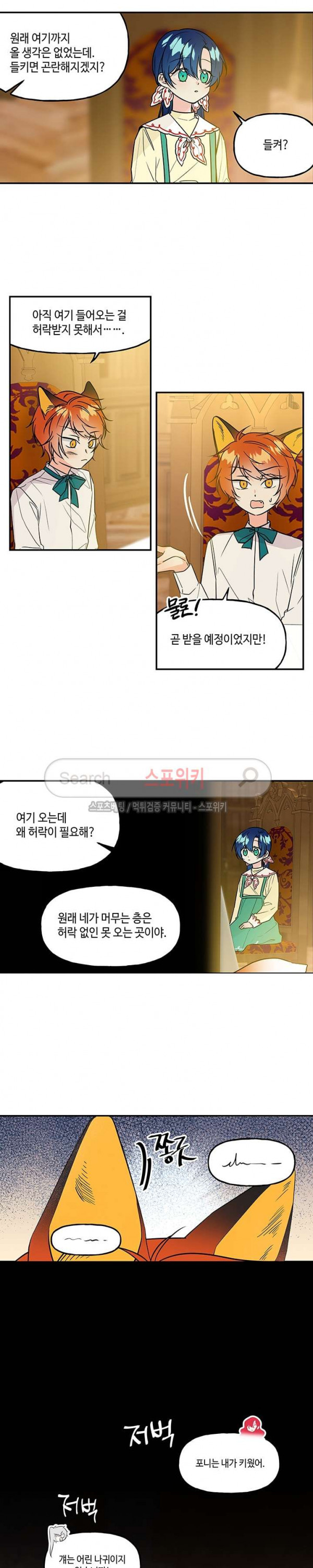 대마법사의 딸 5화 - 웹툰 이미지 4