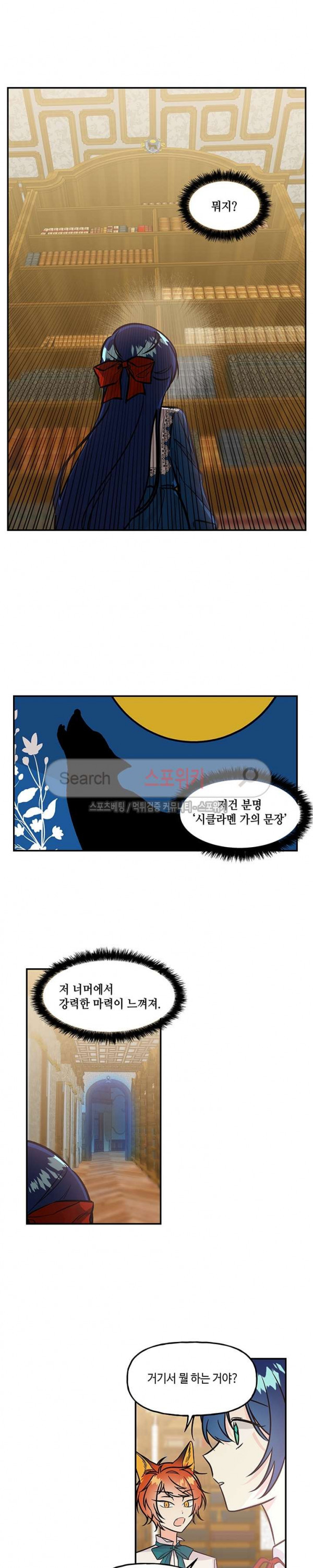 대마법사의 딸 8화 - 웹툰 이미지 6