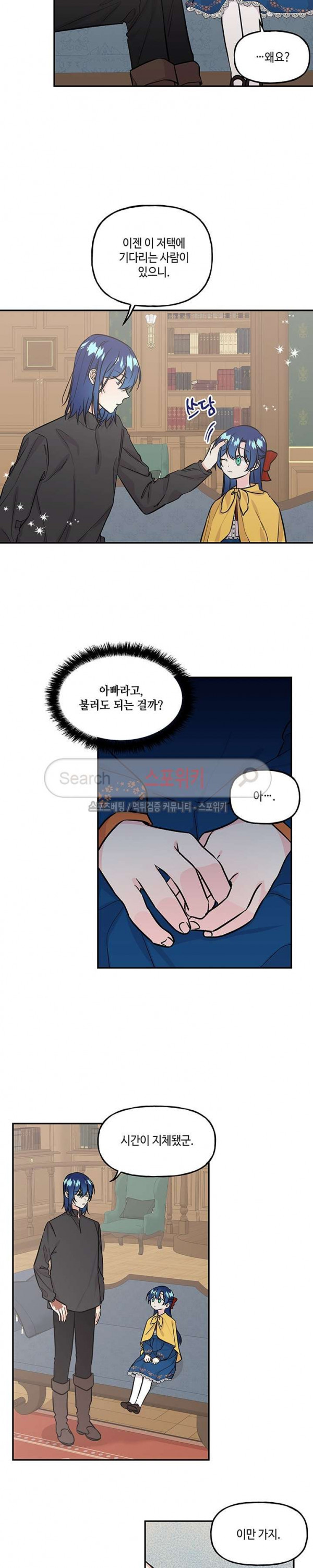 대마법사의 딸 9화 - 웹툰 이미지 3