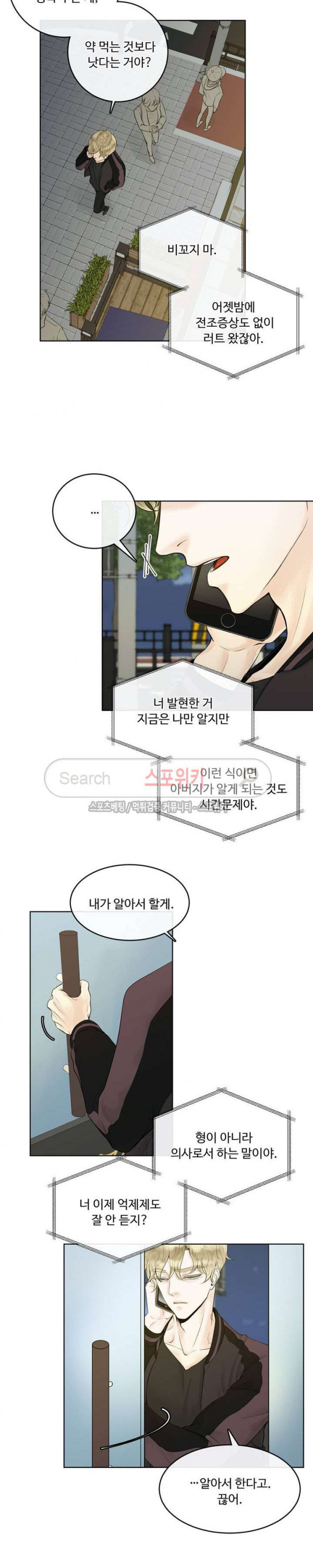 알파 메이트 2화 - 웹툰 이미지 3