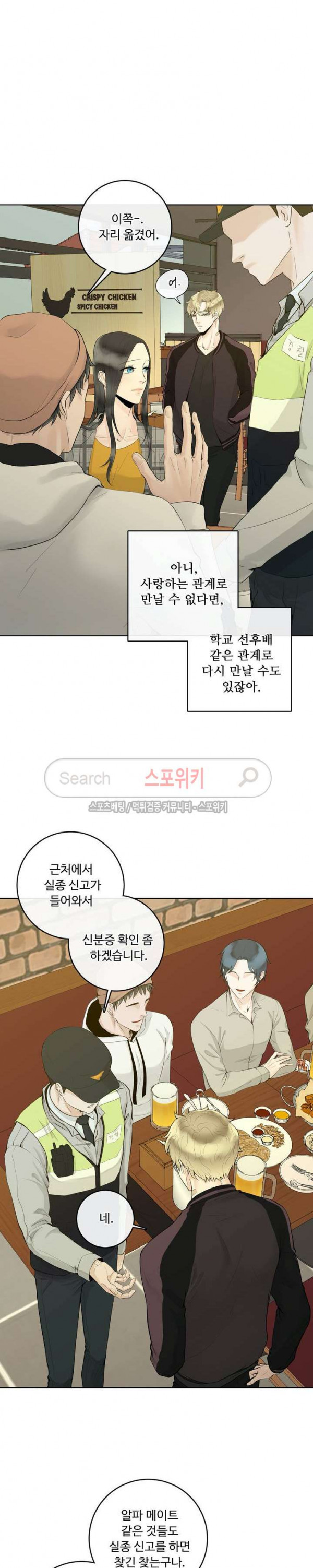 알파 메이트 2화 - 웹툰 이미지 16