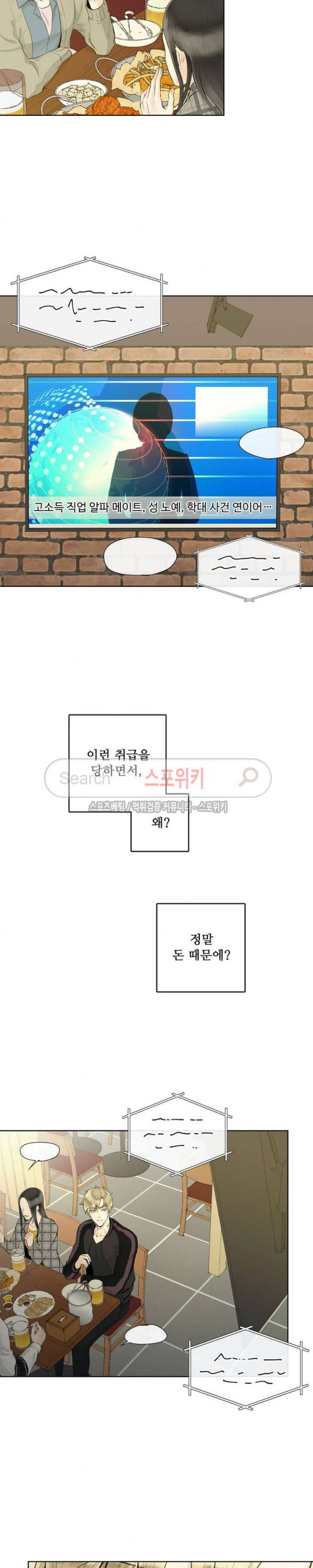 알파 메이트 2화 - 웹툰 이미지 20