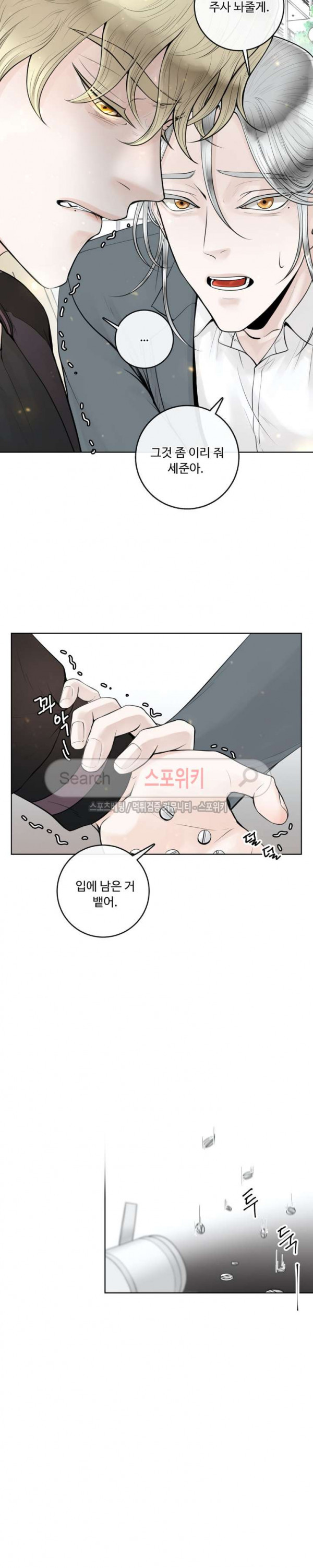 알파 메이트 5화 - 웹툰 이미지 11