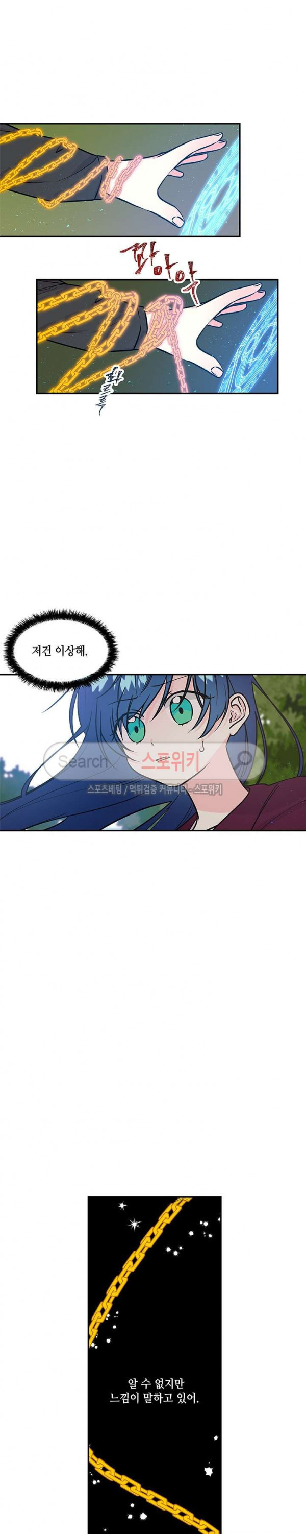 대마법사의 딸 11화 - 웹툰 이미지 21