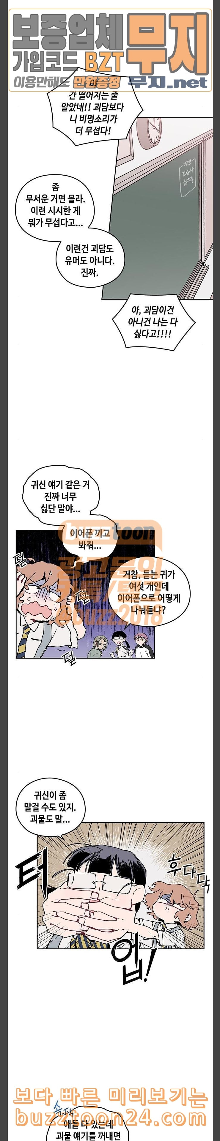 괴물신부 31화 - 웹툰 이미지 5