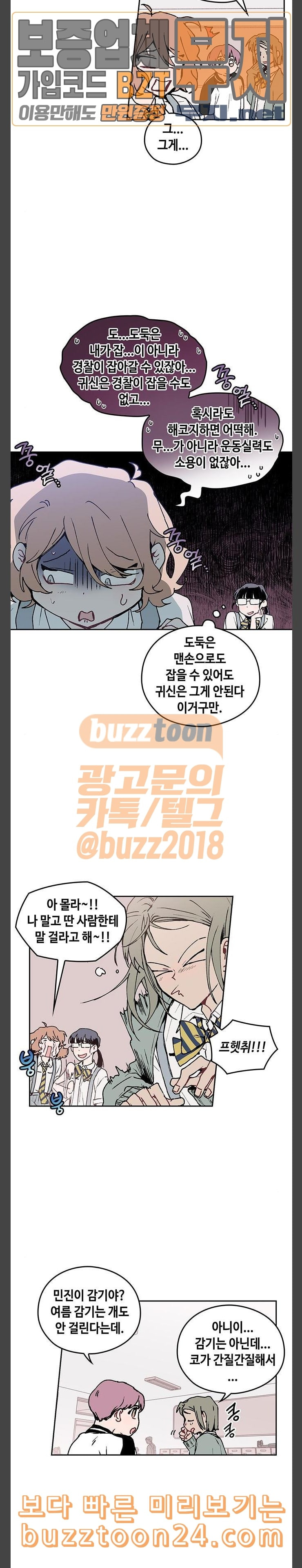 괴물신부 31화 - 웹툰 이미지 7