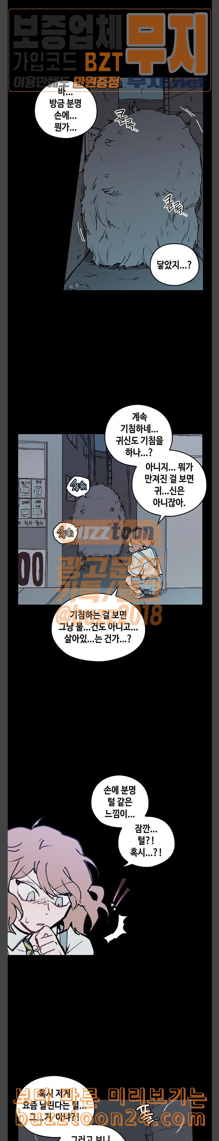 괴물신부 31화 - 웹툰 이미지 16