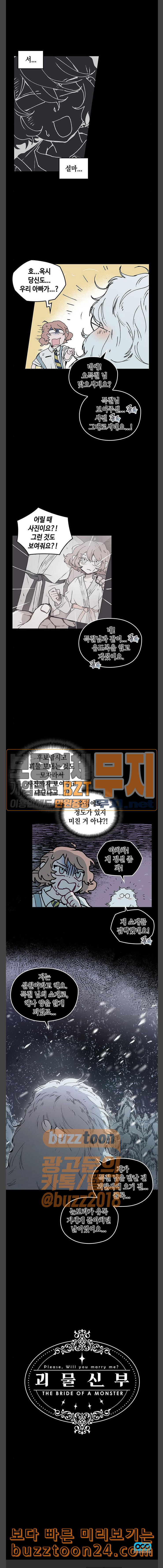 괴물신부 31화 - 웹툰 이미지 23