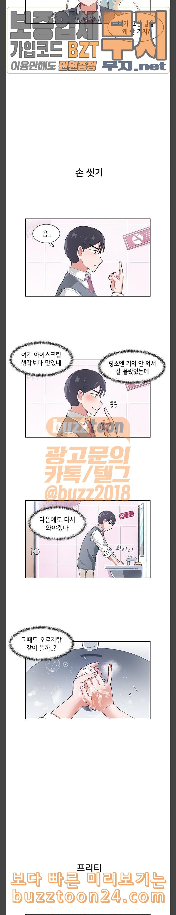 오로지 너를 이기고 싶어 24화 - 웹툰 이미지 7