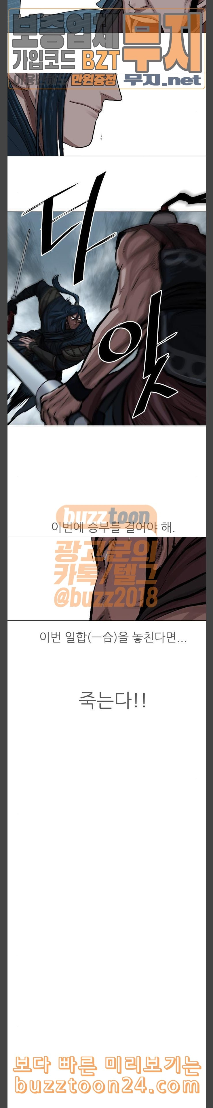 장씨세가 호위무사 31화 - 웹툰 이미지 9