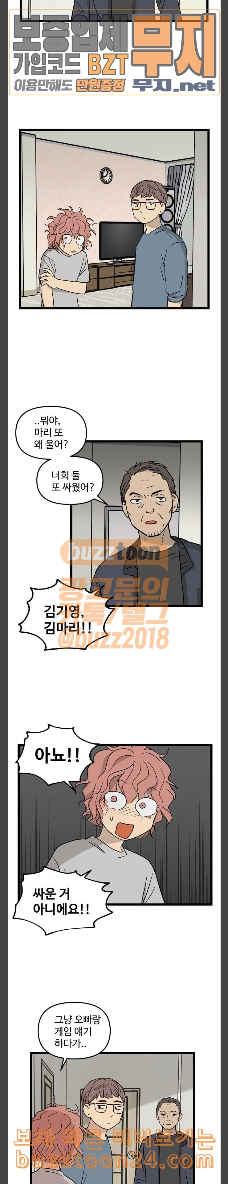 집이 없어 51화 김마리 12 - 웹툰 이미지 4