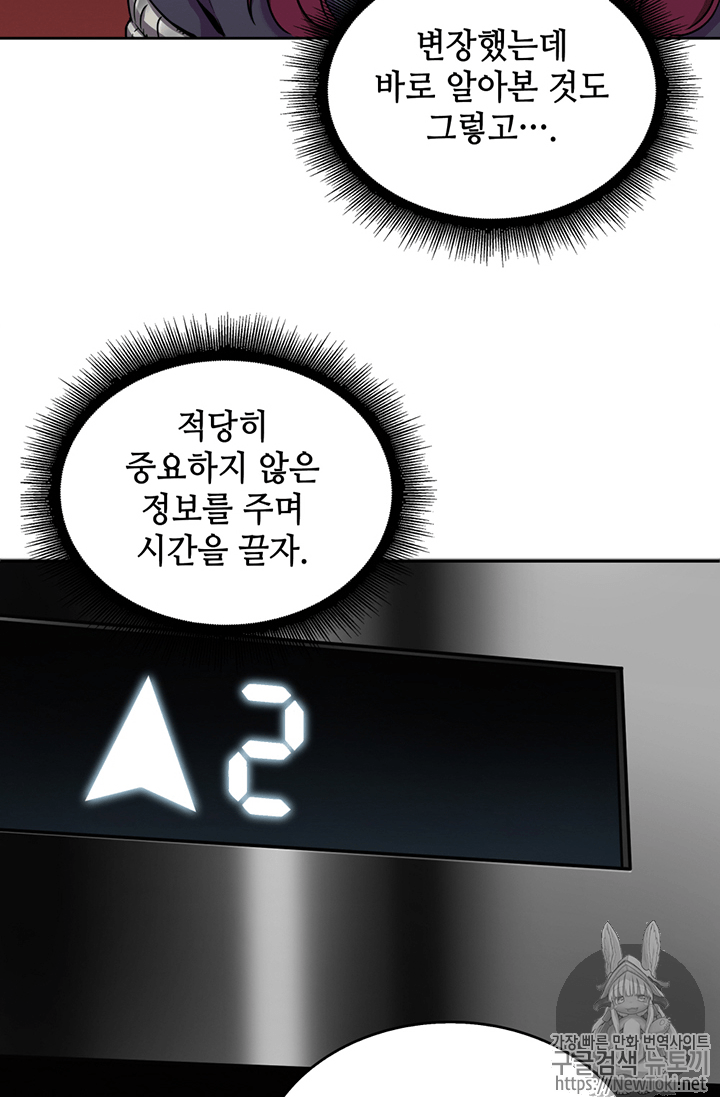 도굴왕 62화 - 웹툰 이미지 7