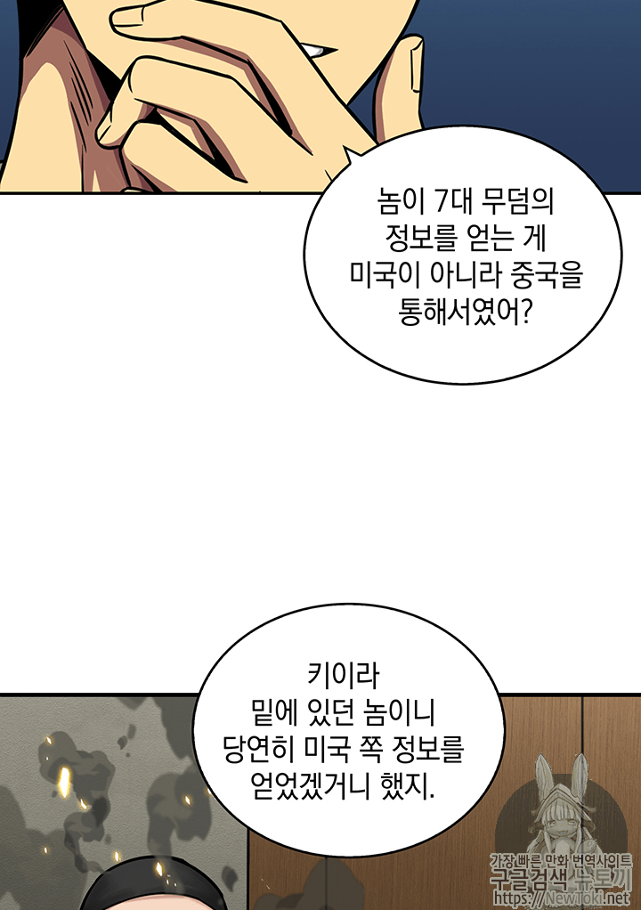 도굴왕 62화 - 웹툰 이미지 49