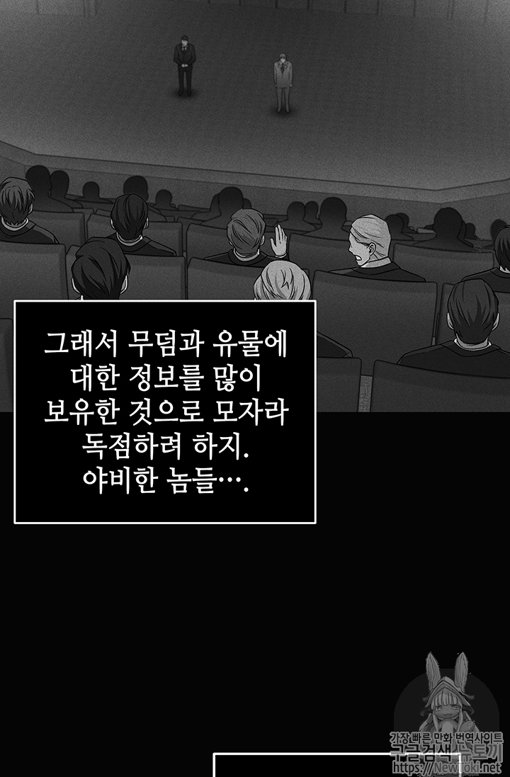 도굴왕 62화 - 웹툰 이미지 62