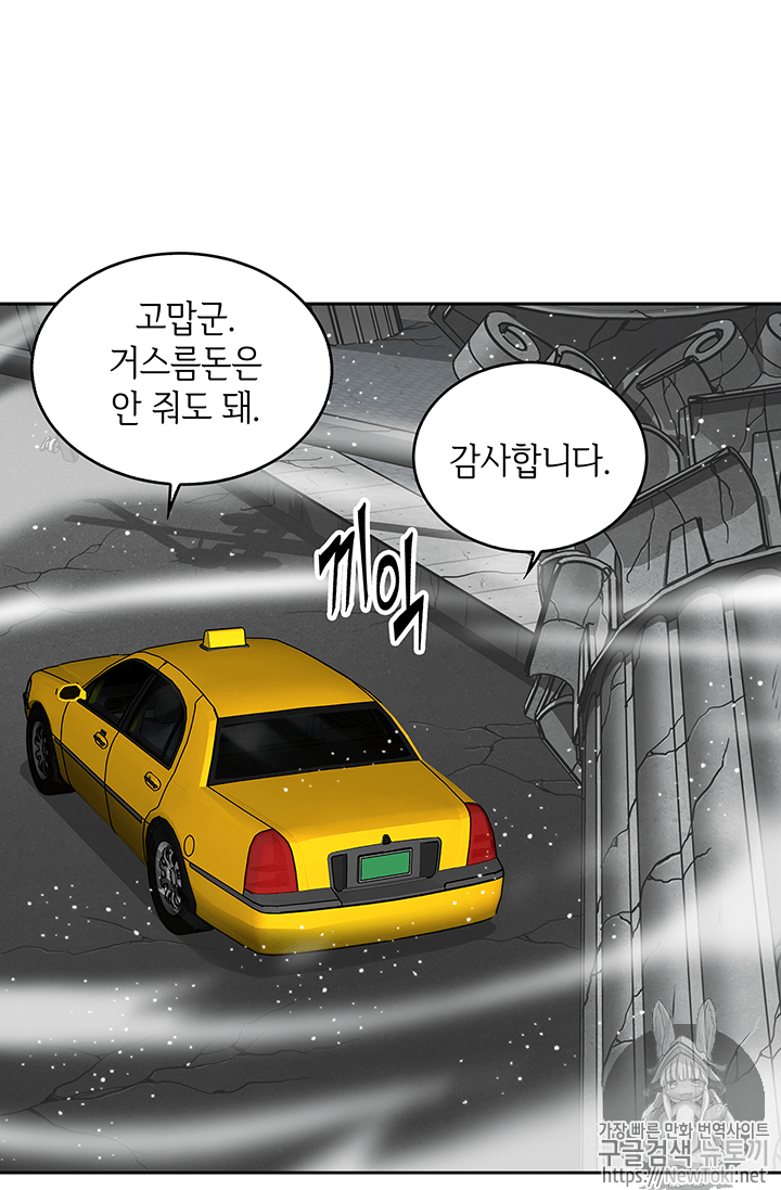 도굴왕 62화 - 웹툰 이미지 87