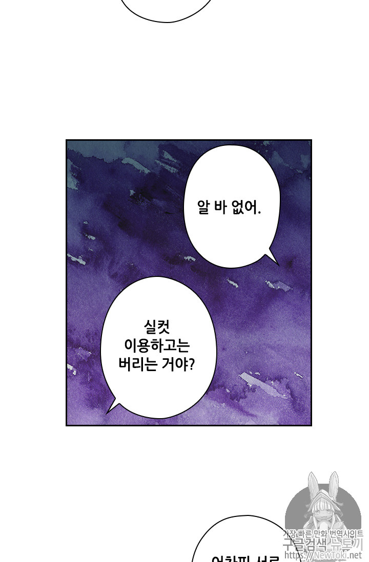 왕의 공녀 89화 - 웹툰 이미지 50