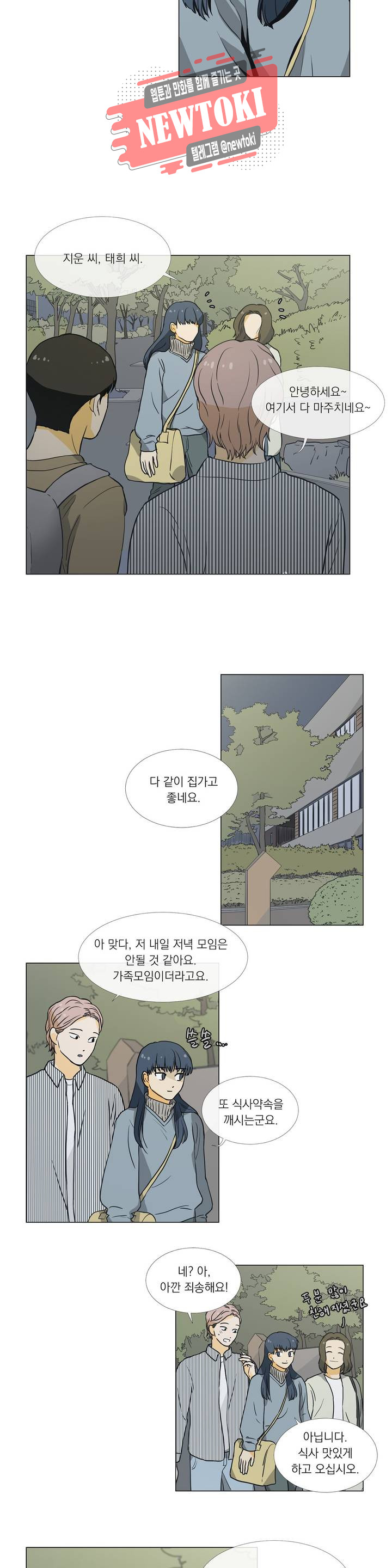 게임덕후 친구 만들기 14화 언니에게 들키다 - 웹툰 이미지 11