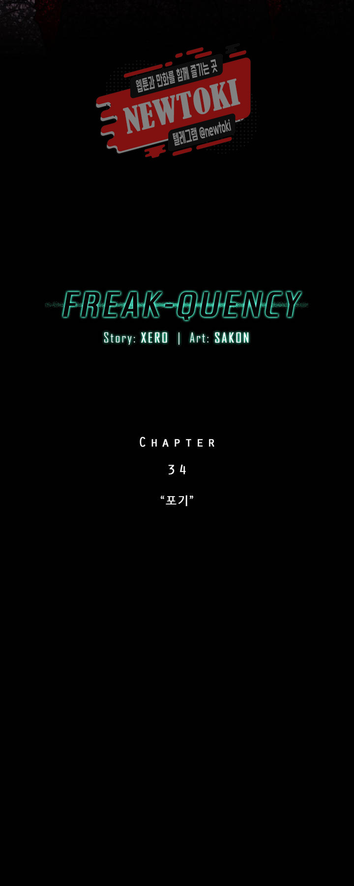 FREAK-QUENCY : 프릭-퀀시 34화 - 웹툰 이미지 3