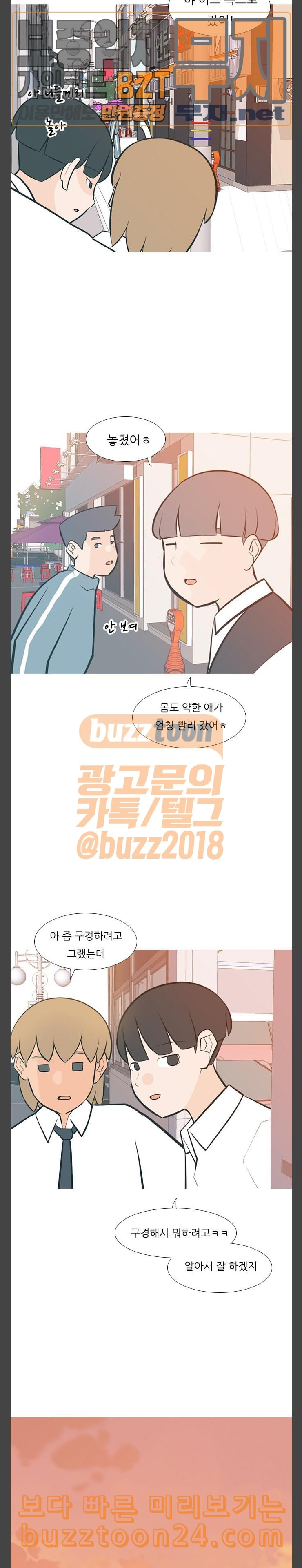 연놈 209화 너를 보는 눈 코드 - 웹툰 이미지 6